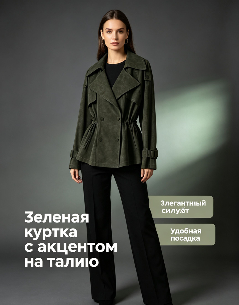 Куртка #1