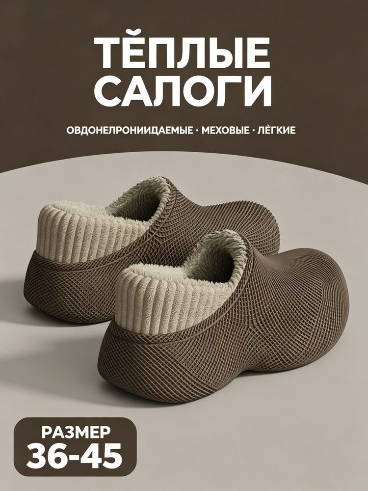 Галоши #1