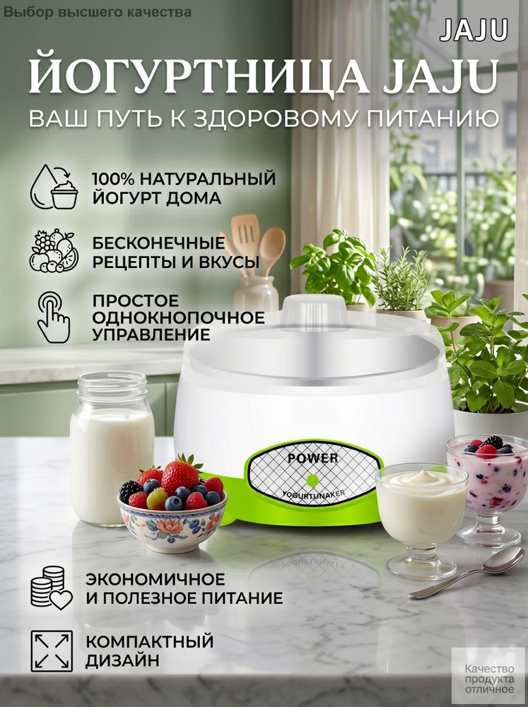 Йогуртница #1