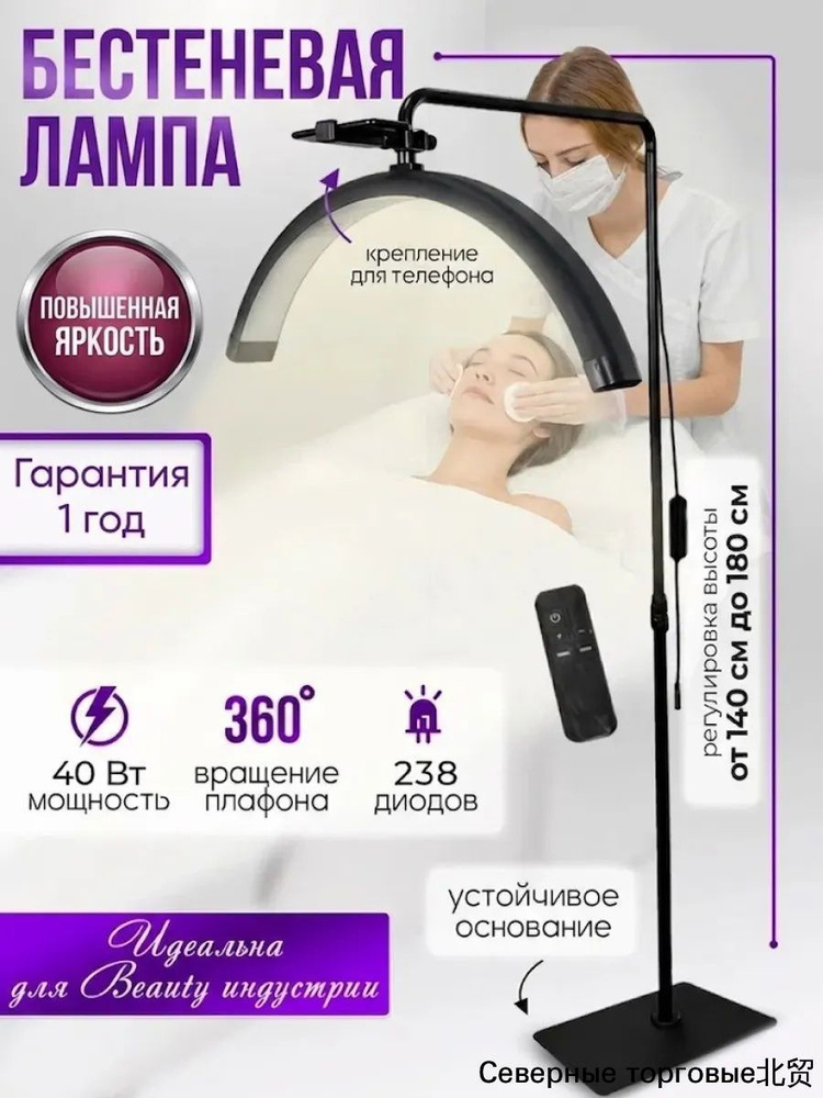 Лампа дуга для наращивания ресниц и маникюра бестеневая #1