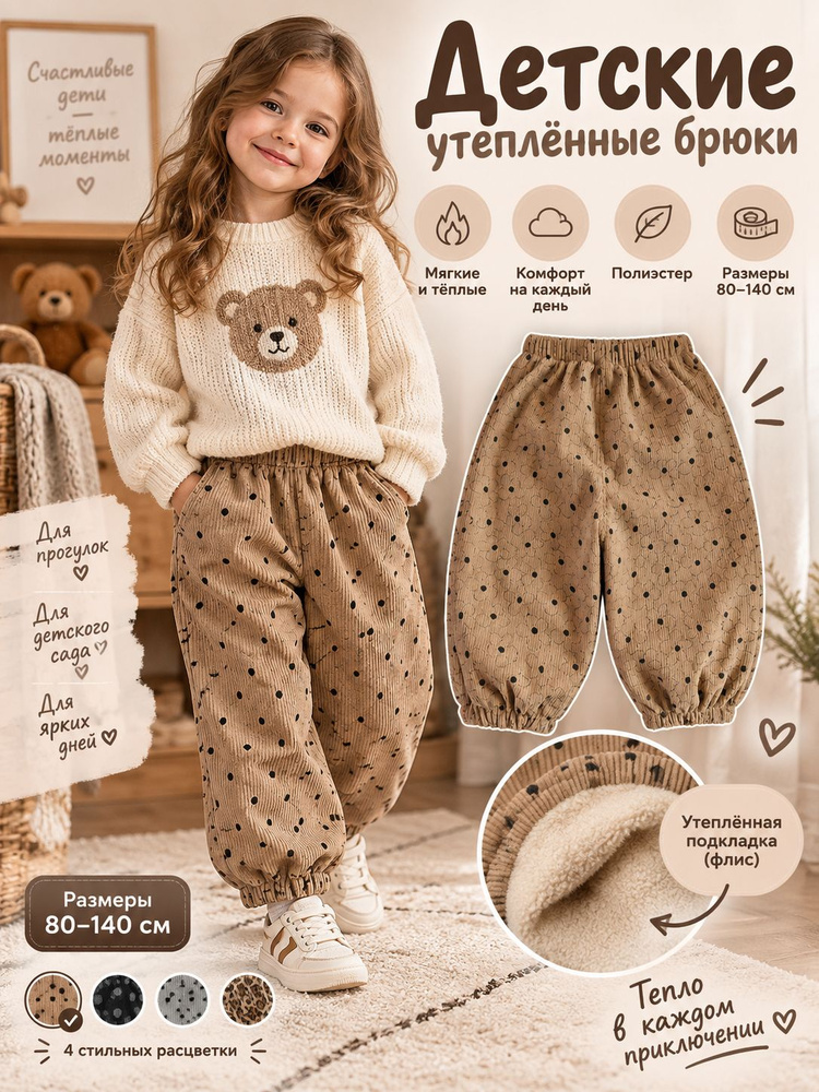 Брюки #1