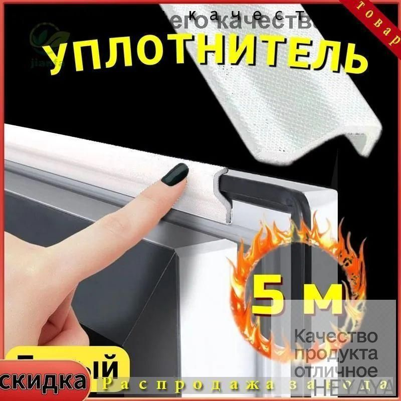 Самоклеящийся уплотнитель уплотнительная лента для окон #1