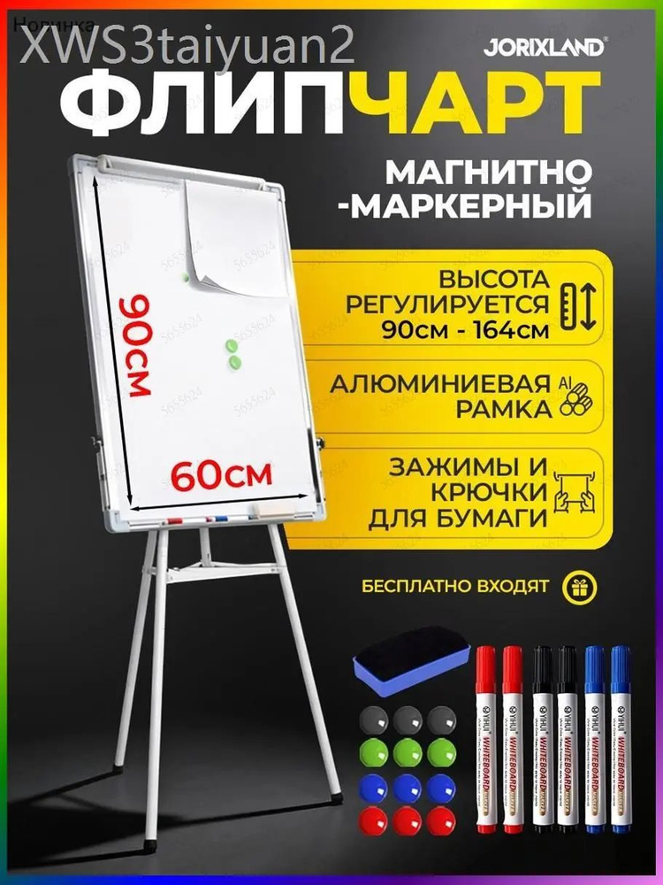 Флипчарт #1
