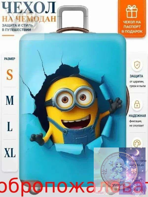  Чехол для чемодана #1