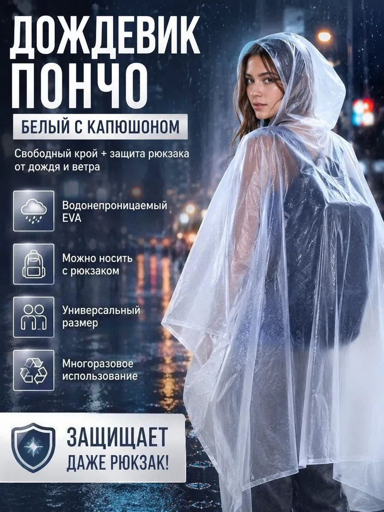 Дождевик #1