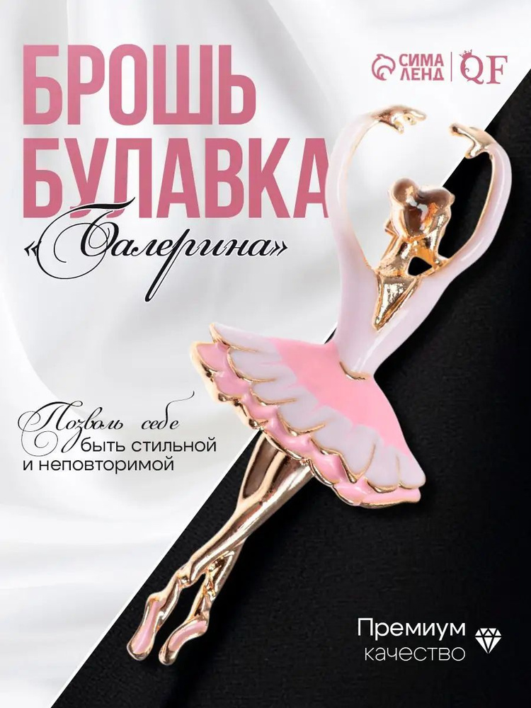 Брошь #1