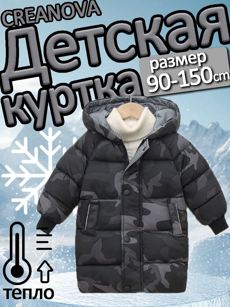 Куртка CREANOVA #1