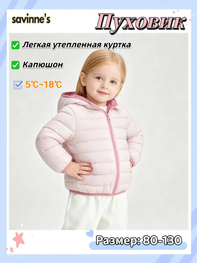 Пуховик #1