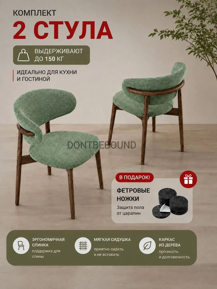 Стул, 2 шт. #1