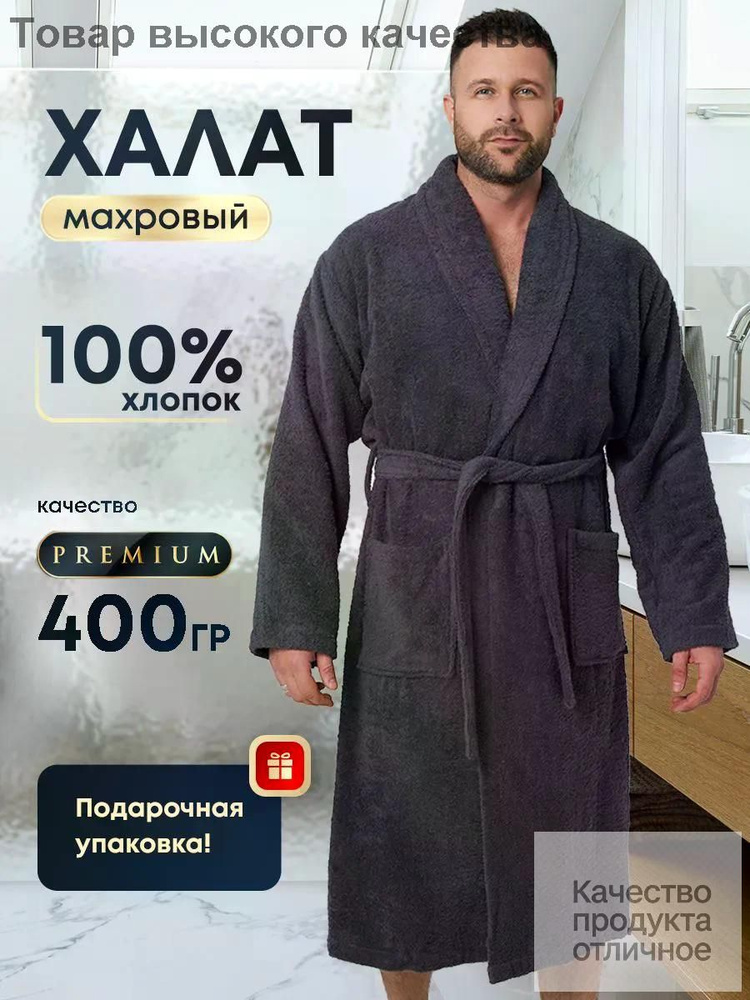 Халат #1