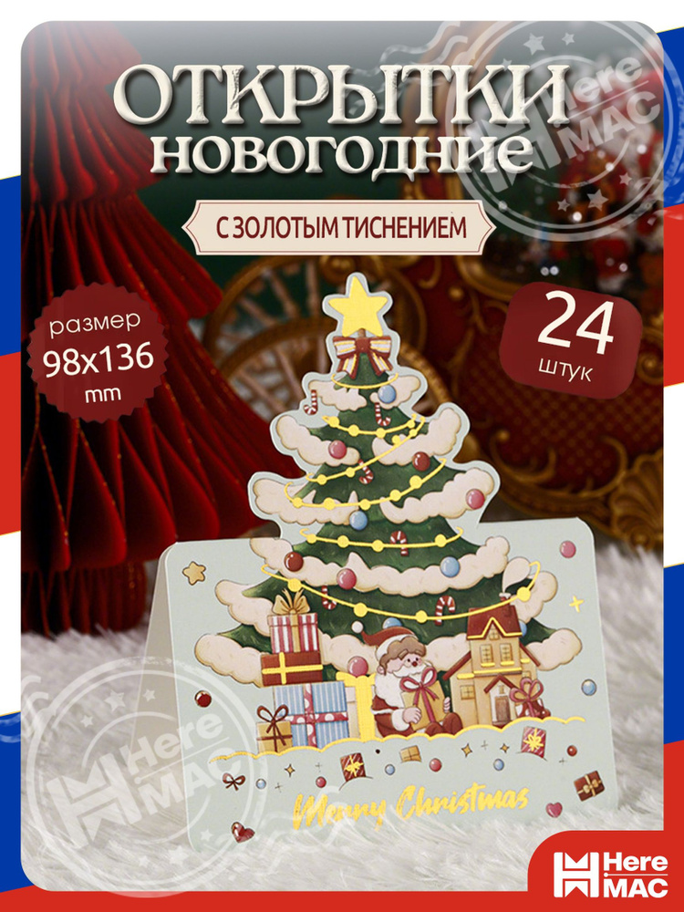 Открытка HereMac #1