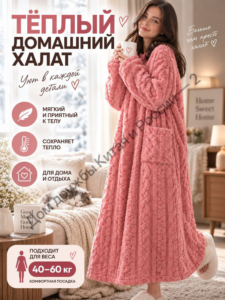 Халат #1