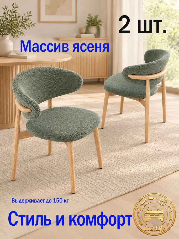 Стул, 2 шт. #1