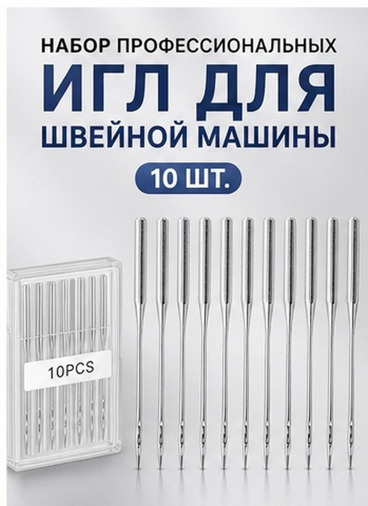 Иглы #1