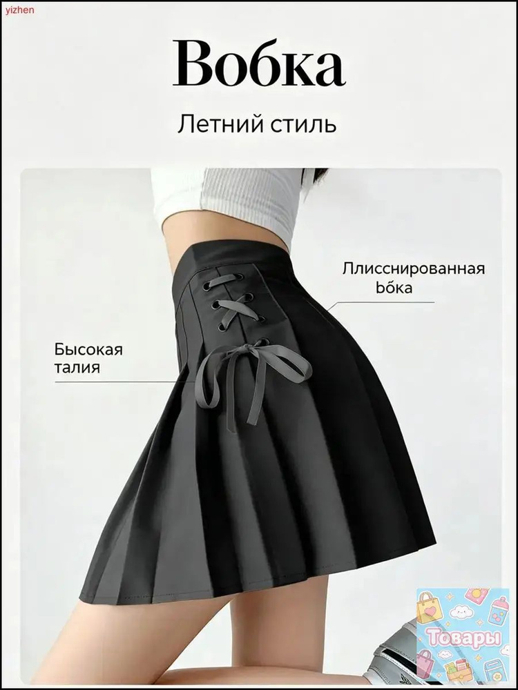 Юбка #1