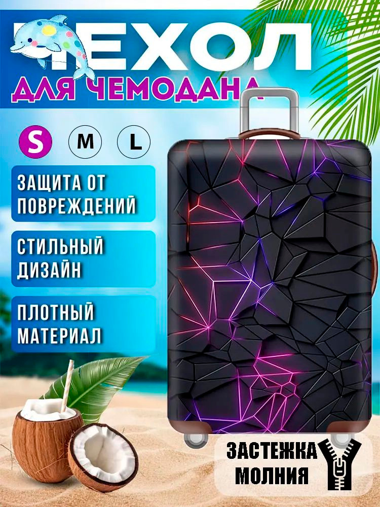 Чехол для чемодана #1