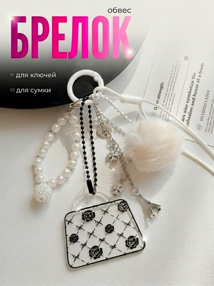 брелок Y2K #1