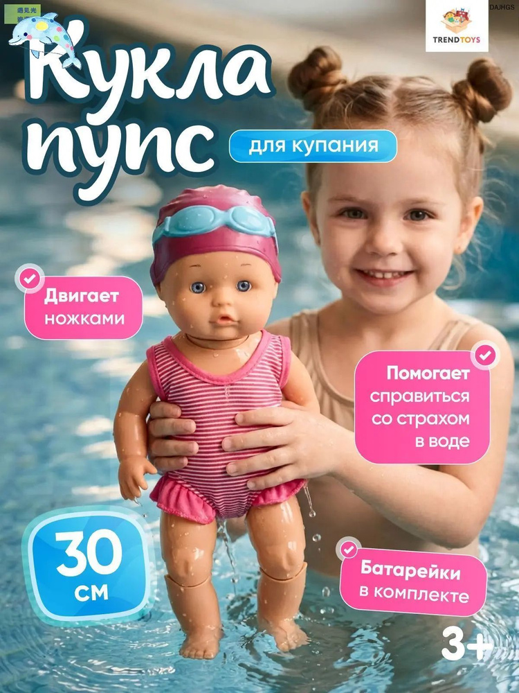 Пупс #1