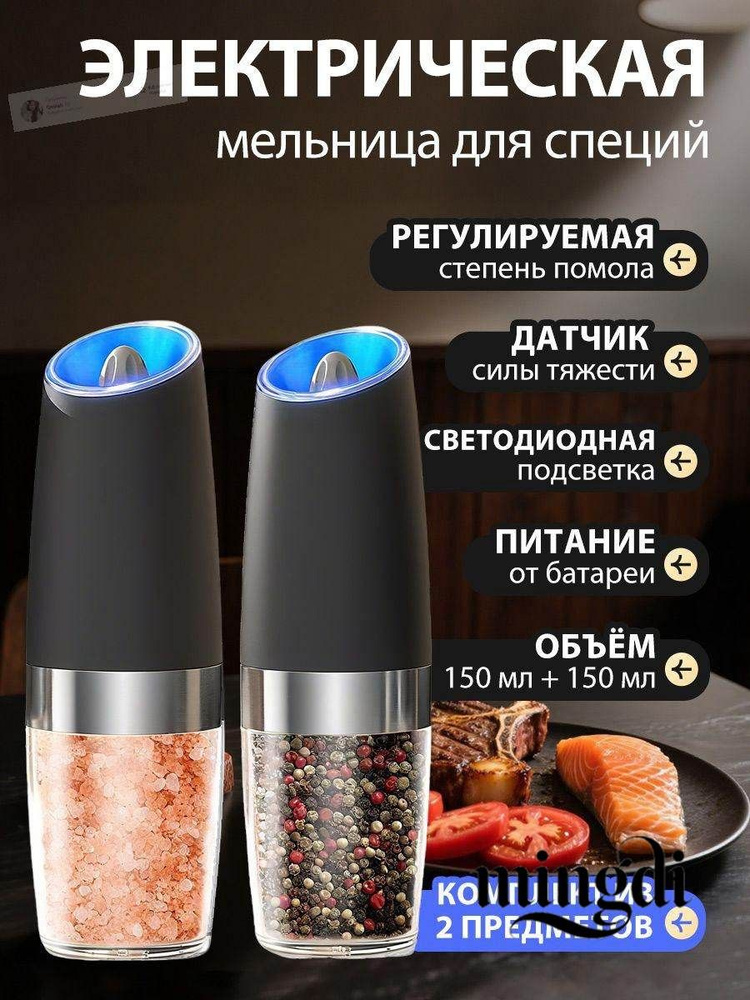 Электромельница #1