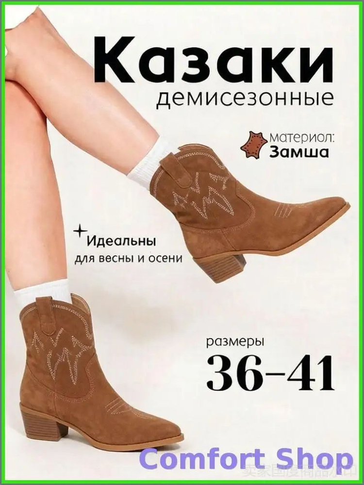 Ботинки казаки 1 #1