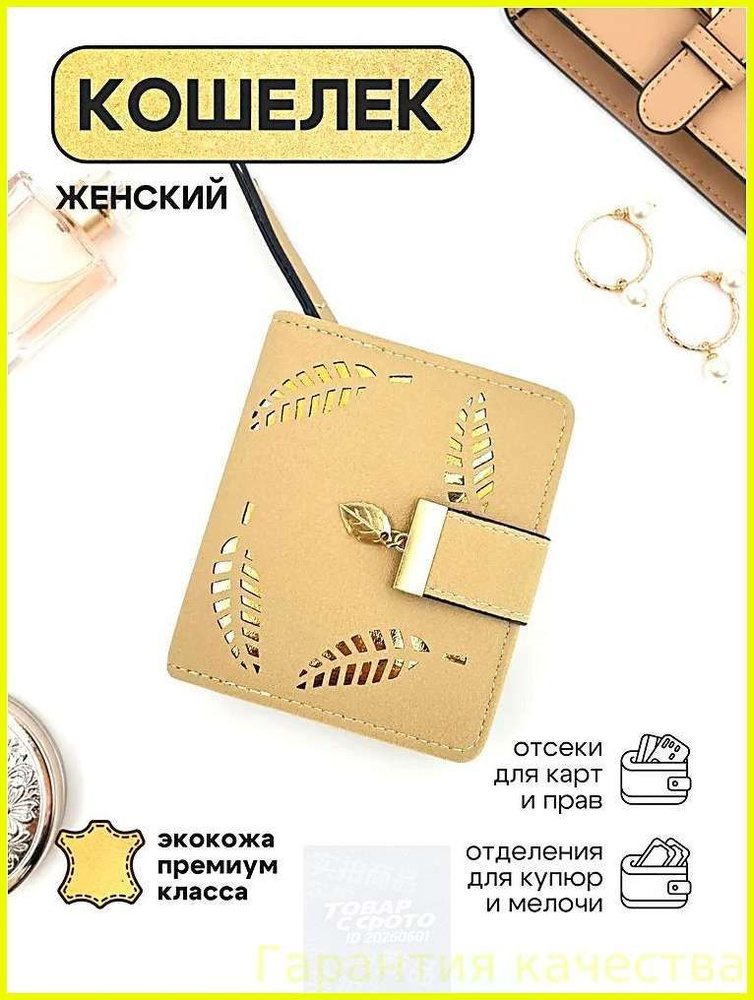 Кошелек #1