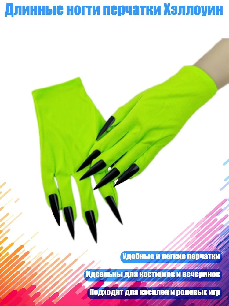 Перчатки #1