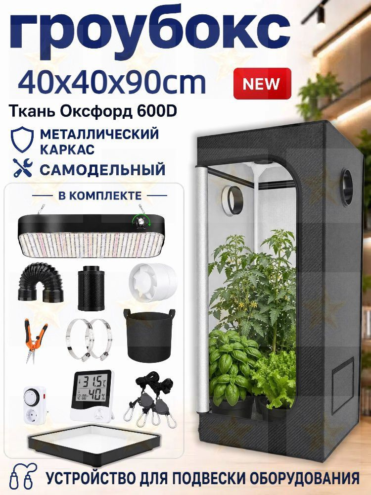 Гроубокс #1