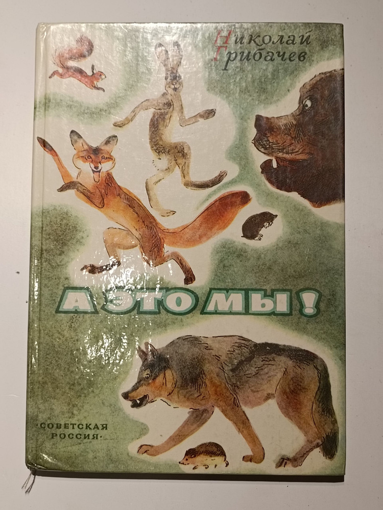 А это мы! #1