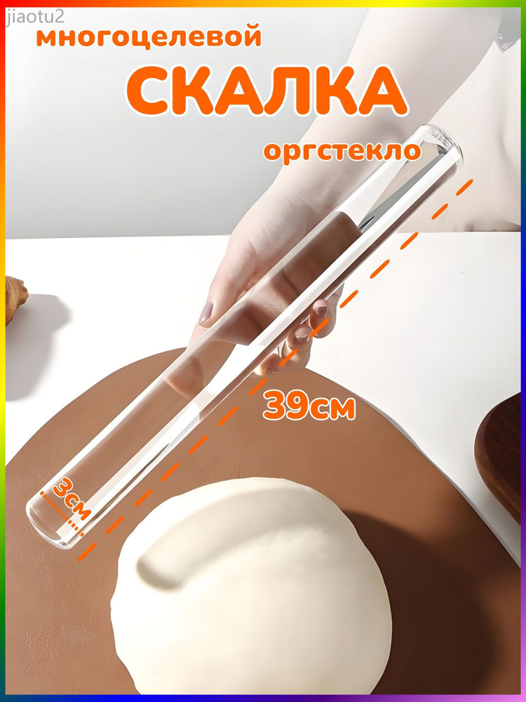 Скалка #1