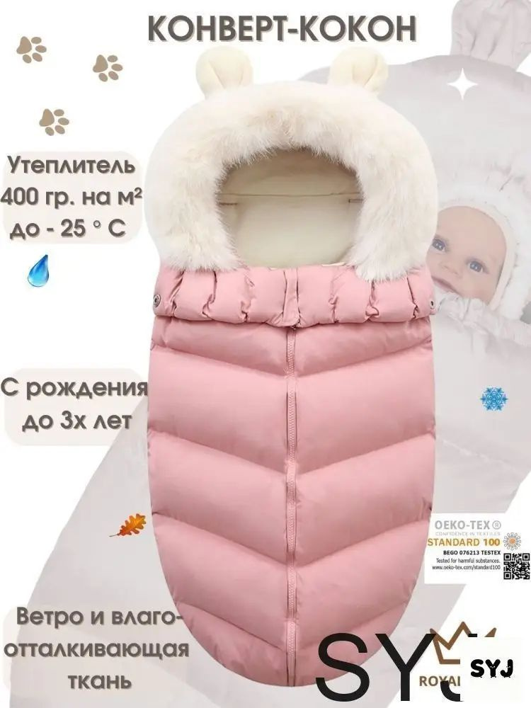 Конверт в коляску #1