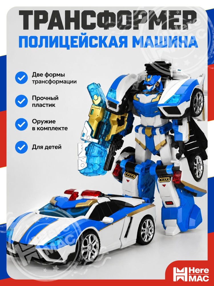 Трансформер HereMac #1