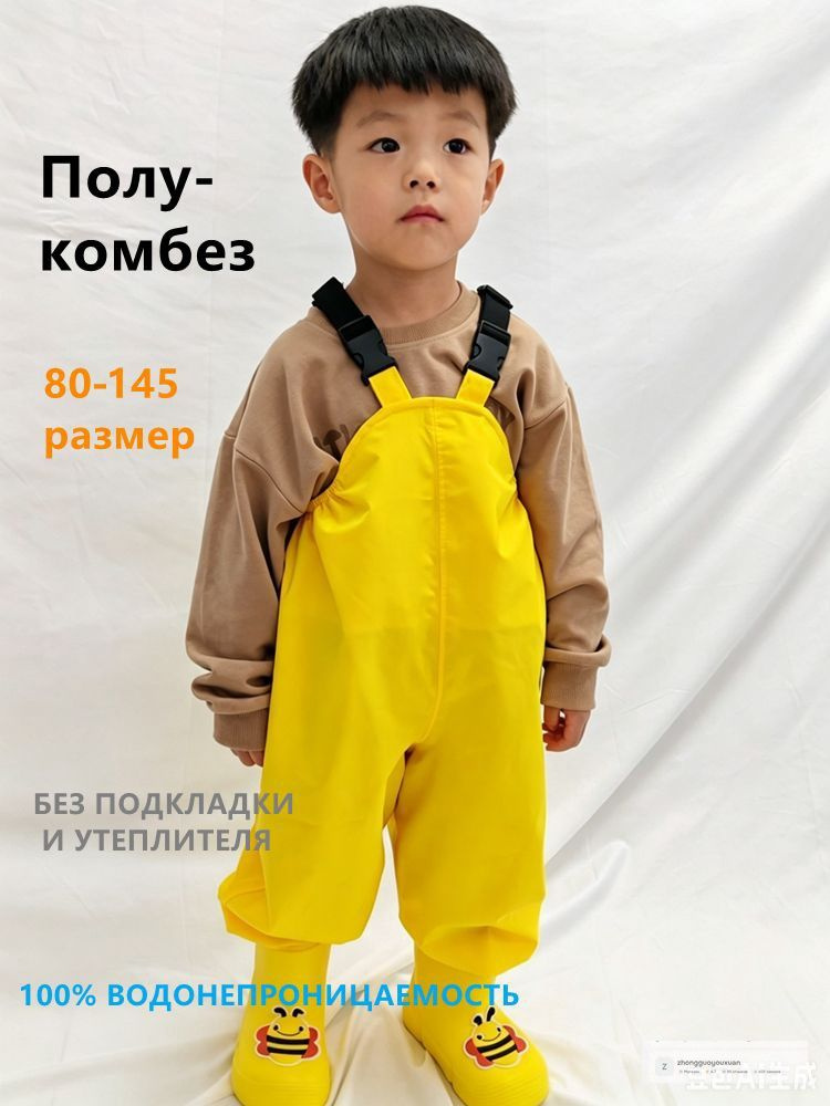 Полукомбинезон дождевик #1