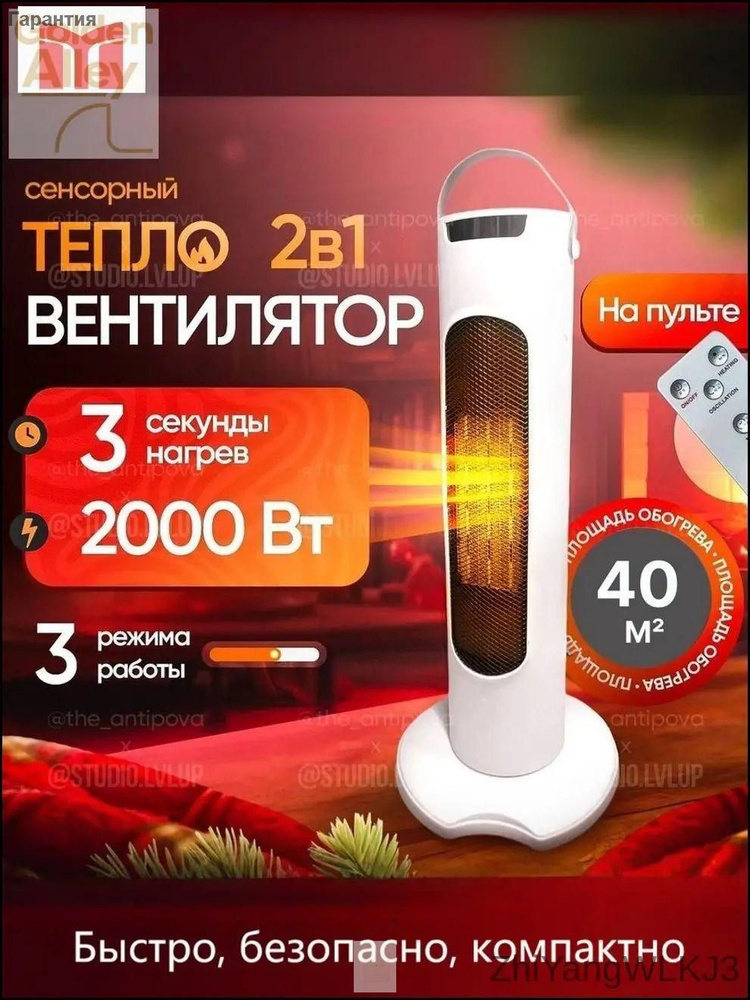 Премиум тепловентилятор 2000Вт, 2в1 0 #1