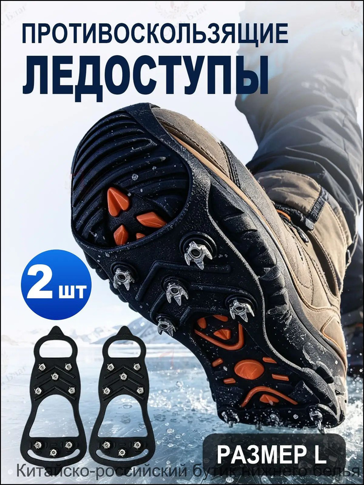 Ледоступы размер INT(L) #1