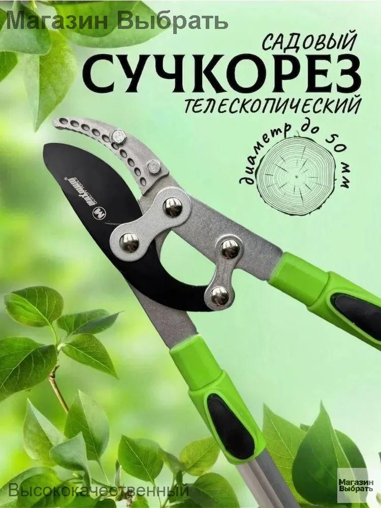 Сучкорез #1