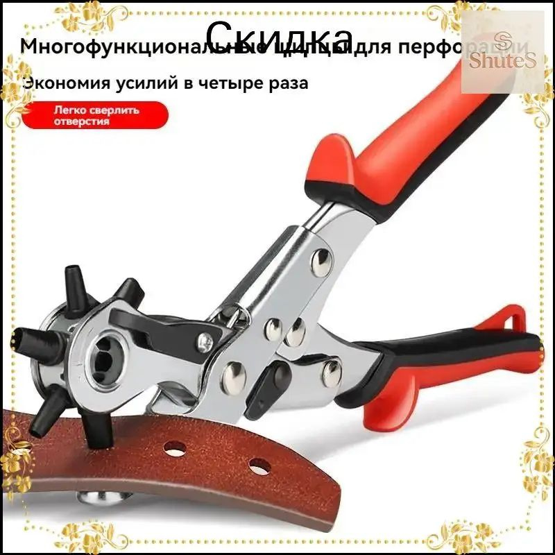  Дырокол #1