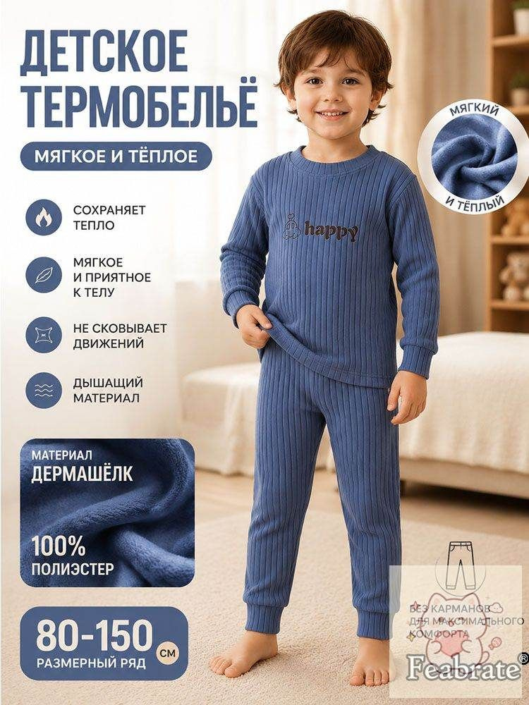 Комплект термобелья #1
