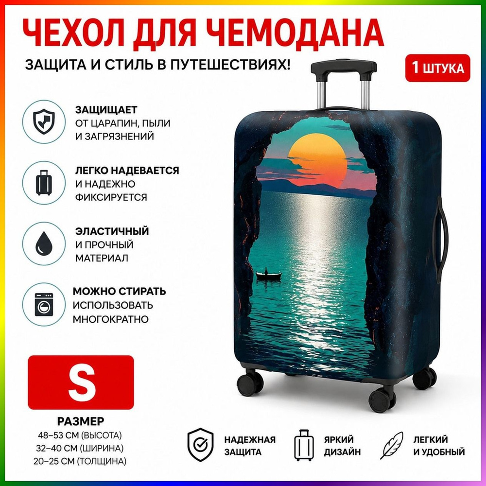 Чехол для чемодана #1