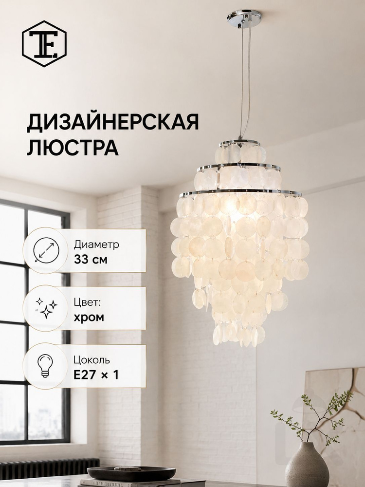 Люстра, E27, 60 Вт #1