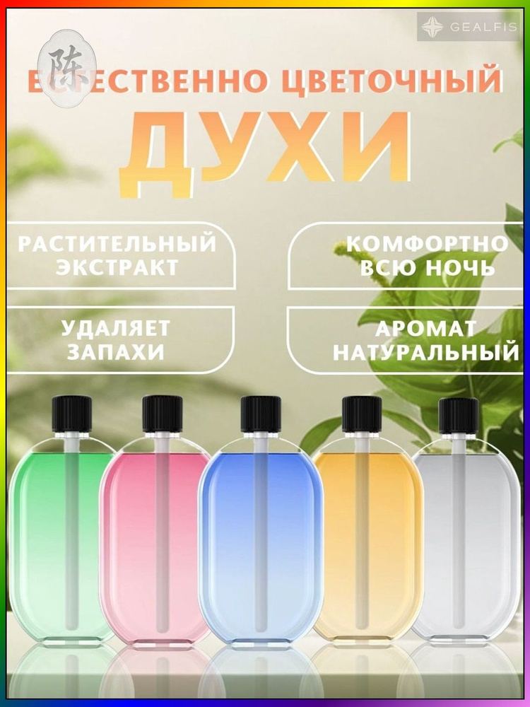Ароматический диффузор #1