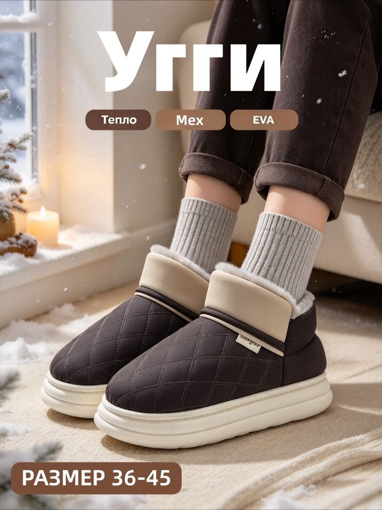 Угги Угги #1