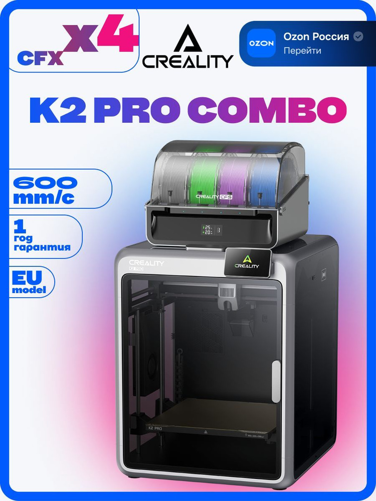 3D принтер Creality K2 Pro Combo #1