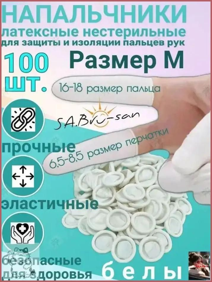Напальчник #1