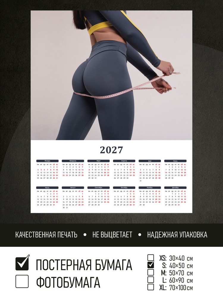 Календарь 2027 на стену Девушка фитнес, 40х50 см ПолиЦентр #1