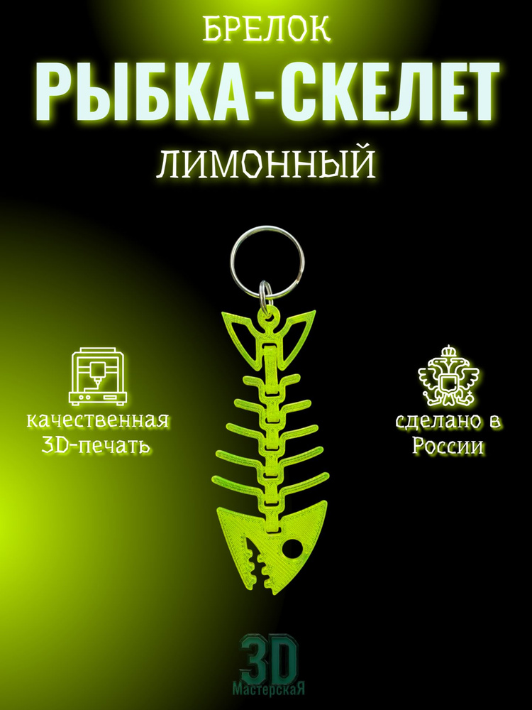 Брелок Рыбка #1