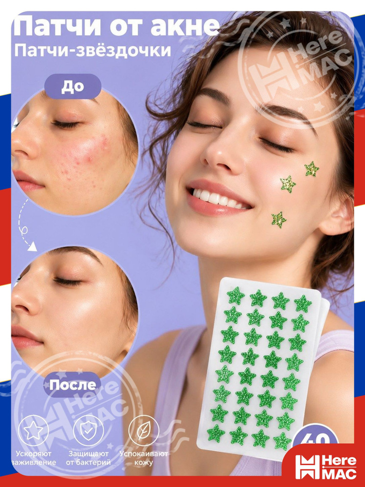 Патчи HereMac #1