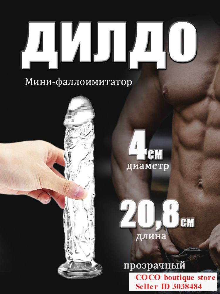 Фаллоимитатор, 20.8см #1