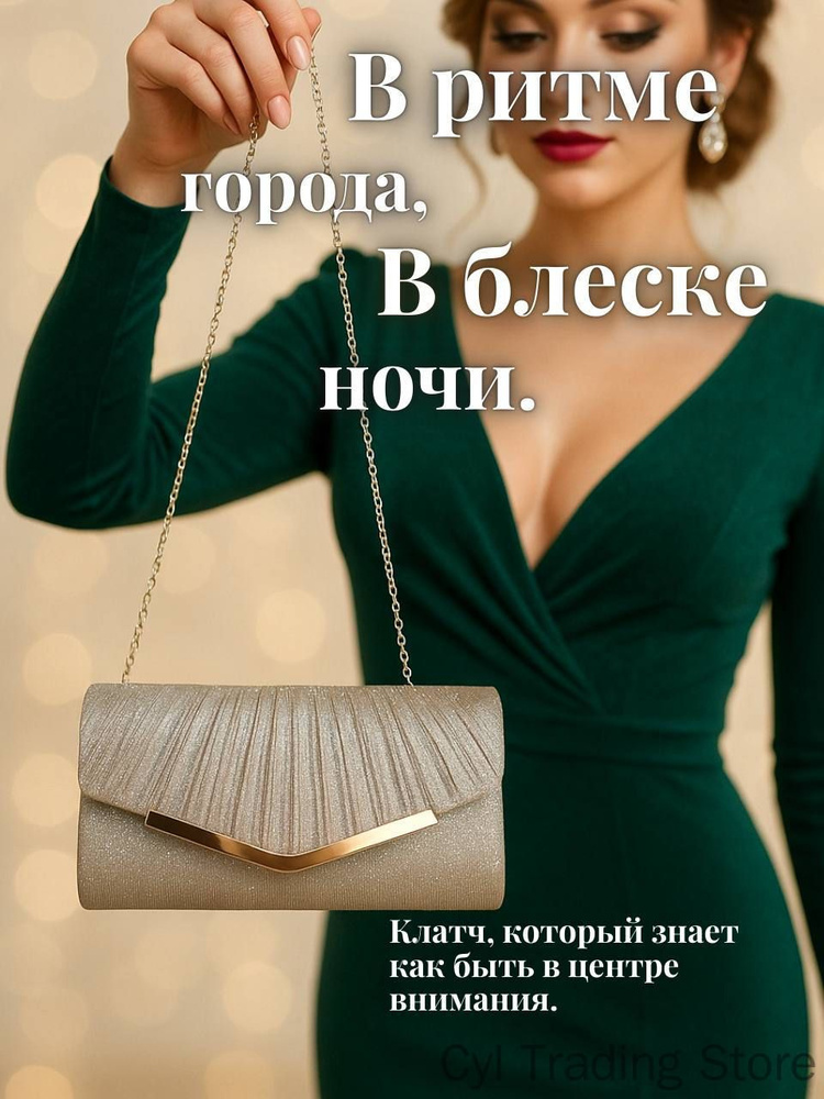 Сумка клатч #1