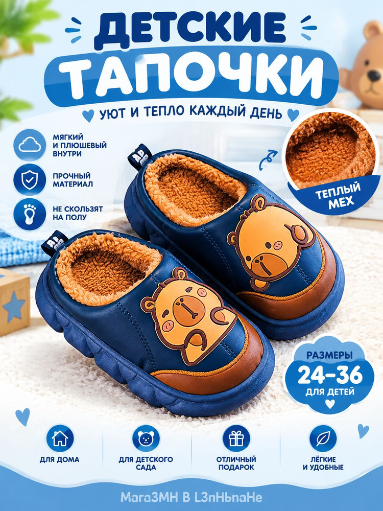Тапочки #1