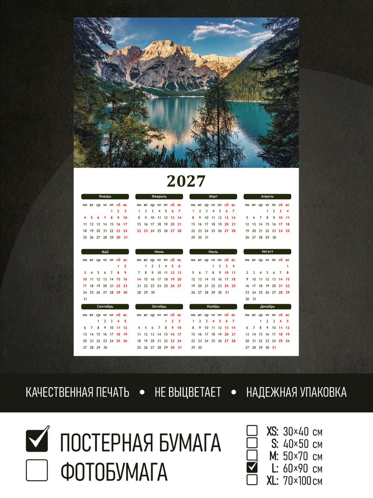 Календарь 2027 на стену Восход солнца на озере, 60х90 см ПолиЦентр #1